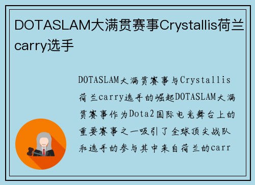 DOTASLAM大满贯赛事Crystallis荷兰carry选手