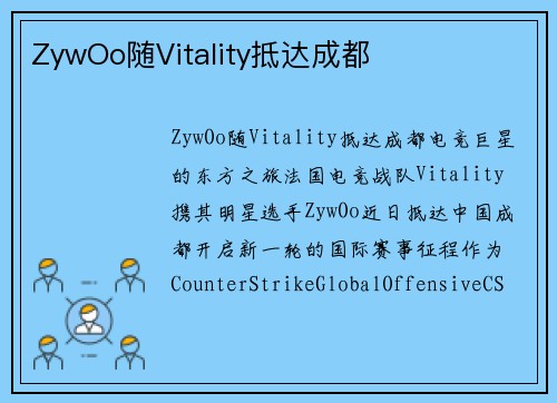 ZywOo随Vitality抵达成都