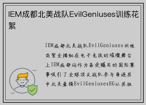 IEM成都北美战队EvilGeniuses训练花絮