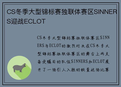CS冬季大型锦标赛独联体赛区SINNERS迎战ECLOT